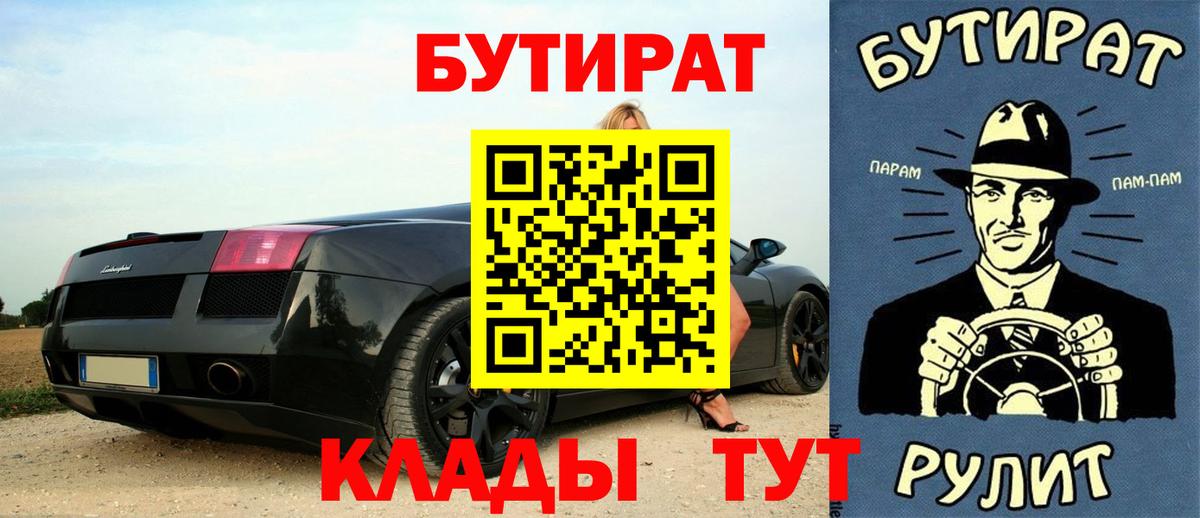 БУТИРАТ BDO  Вход с VPN  Бутират  Конаково 