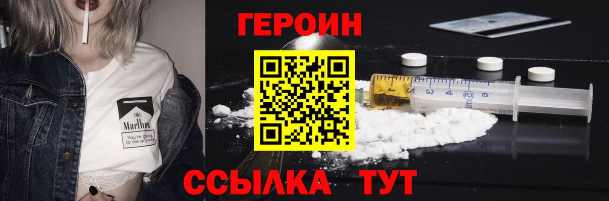 ГЕРОИН белый Конаково